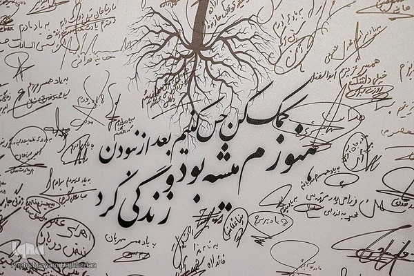 مراسم جشن زندگی