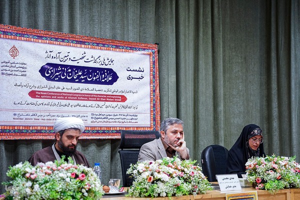 نشست خبری همایش بزرگداشت شخصیت و تبیین آراء و آثار علامه ذوالفنون و شارح بزرگ صحیفه سجادیه، «سیدعلی خان مدنی شیرازی»‎