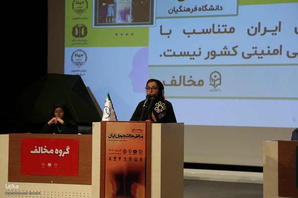 مسابقات مناظره دانشجویان ایران