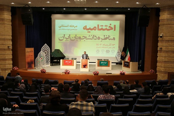 مسابقات مناظره دانشجویان ایران