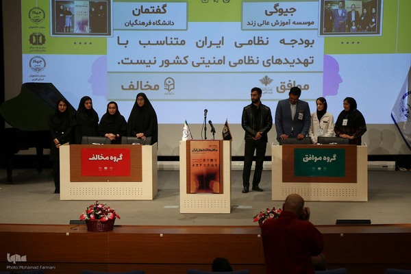 مسابقات مناظره دانشجویان ایران