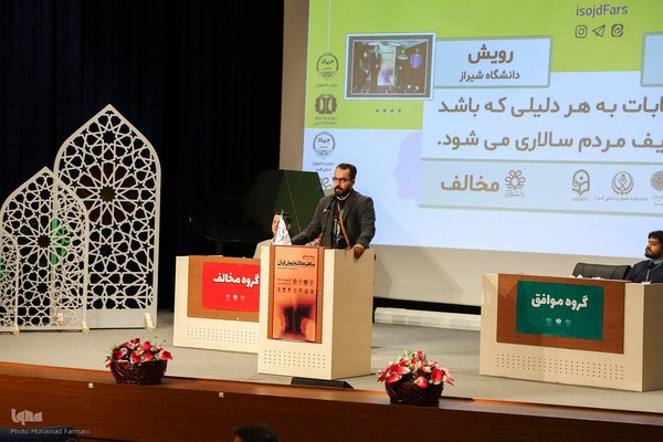 مسابقات مناظره دانشجویان ایران