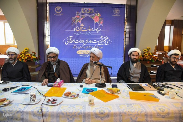 سی و هفتمین نشست رؤسای ادارات امور قرآنی سازمان تبلیغات سراسر کشور