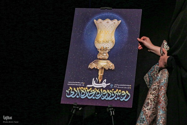 دومین جایزه ادبی «ساهر»‎