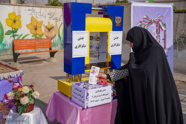 زنگ نیکوکاری در فارس