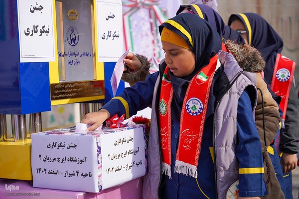 زنگ نیکوکاری در فارس