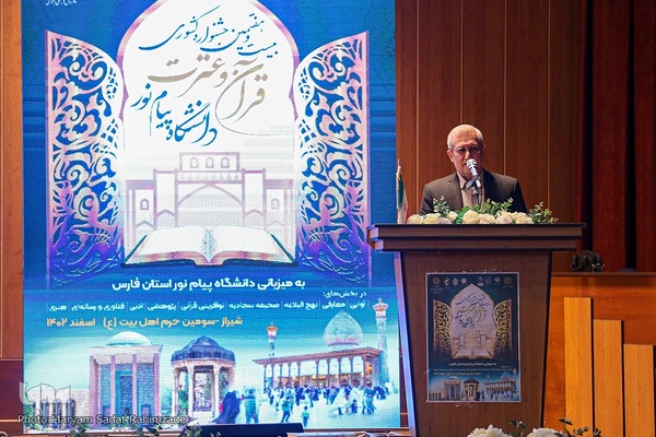 اختتامیه 27 جشنواره قرآنی دانشجویان پیام نور کشور