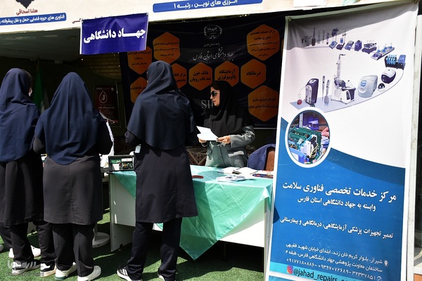 نمایش دستاوردها و فعالیت‌های جهاددانشگاهی فارس در نمایشگاه مجتمع علوم پزشکی