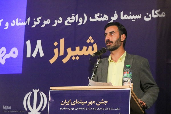 سومین جشن مهر سینمای ایران در شیراز