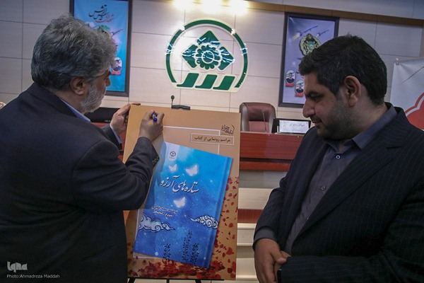 رونمایی از کتب تألیفی جهاد دانشگاهی فارس‎