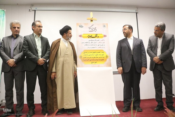 همایش یاوران وقف استان فارس/تجلیل از خبرگزاری ایکنا