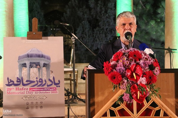 مراسم بزرگداشت یادروز حافظ شیرازی