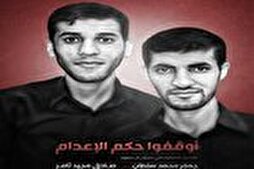 Amnesty International demande la libération de deux jeunes Bahreïnis condamnés à mort en Arabie saoudite