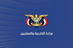 Le Yémen condamne l'insulte au Saint Coran aux Etats-Unis