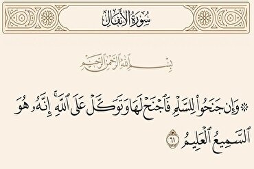 Ayat Perdamaian Paling Mendasar dalam Alquran