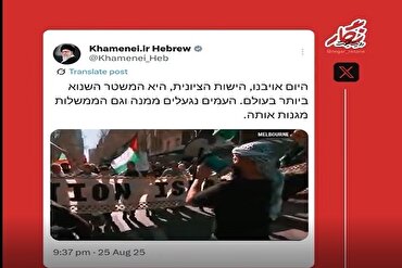 Halaman Ibrani Pemimpin Tertinggi Revolusi: Rezim Zionis Adalah Rezim yang Paling Dibenci di Dunia