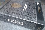 Un libro pubblicato in Qatar esplora il ruolo del Corano nel progresso della civiltà islamica