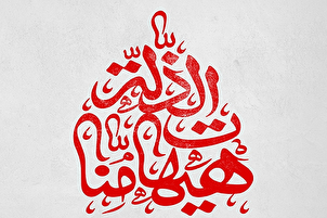 Seorang mukmin tidak berhak tunduk kepada kehinaan