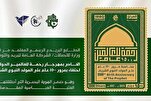 Naglabas ang Iraq ng Panandaang Selyo para sa Ika-1,500 Anibersaryo ng Kapanganakan ni Propeta Muhammad