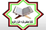 د مصر د قاریانو د فعالیت د څارنې حکومتی  کمېټې جوړه شوه
