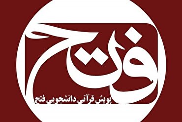 Продление Национальной Коранической Кампании «Фатх» до конца сентября
