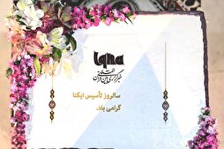 ИҚНО; Равояти равшани имон дар ҷаҳони расона