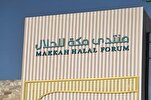 Mekke Helal Forumu ve yenilikçi işletmelerin güçlendirilmesi