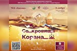 Moskova Uluslararası Kur’an Yarışması’nın 22. dönemi düzenlenecek