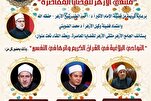 El-Ezher Camii’nde “Kur’an’ın belagat boyutları ve tefsire etkisi” konulu seminer düzenlendi