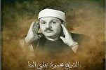 Mahmud Ali El Benna’nın Kur’an tilaveti