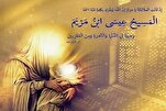 Kur’an’da Hz İsa’nın (a.s) doğumu