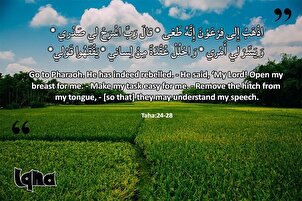 آیات زندگی: مستکبرین کے مقابل قیام