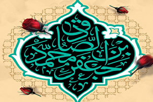مدارا و درگزر کلام امام صادق(ع) میں