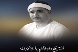 ویڈیو | قاری «مصطفی اسماعیل» کی یادگار تلاوت- سورہ حمد