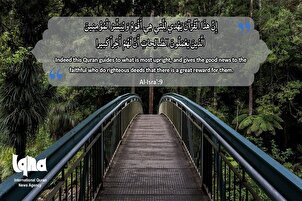 قرآن بهترین رهنما
