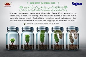 مال حرام بڑھتا نہیں