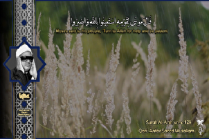 ویڈیو | قاری «سعید مسلم» کی تلاوت- سوره اعراف