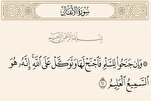 صلح کے بارے میں اہم ترین آیت قرآن